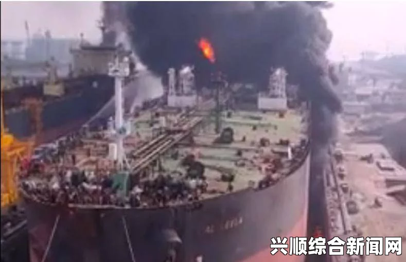 日本兵库县近海圣幸丸号油轮爆炸造成重大伤亡，3人死亡，1人失踪（图文报道）