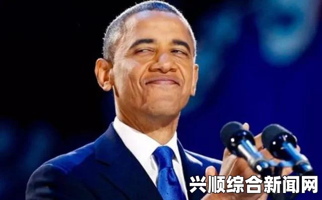 奥巴马对未来展望，塑造更美好的明天