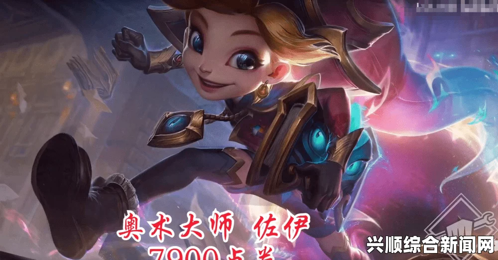 LOL奥术大师弗拉基米尔皮肤价格及吸血鬼新皮肤价格概览