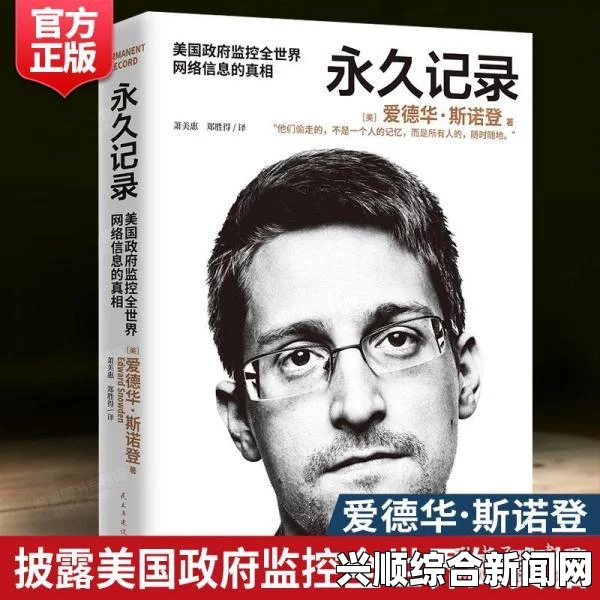 斯诺登爆料，美国全球监视网络曝光，人像收集规模惊人