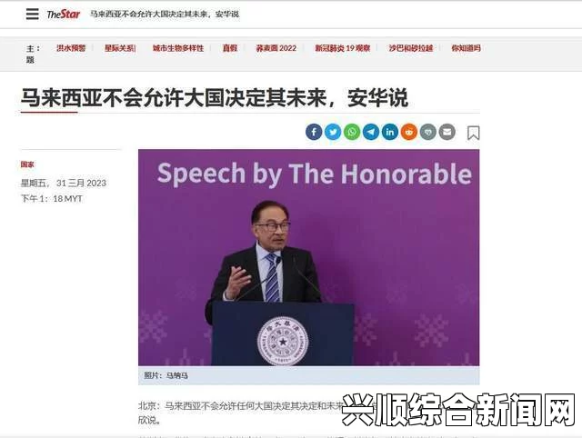 马来总理坚定支持中方，各方应严格遵守南海行为宣言
