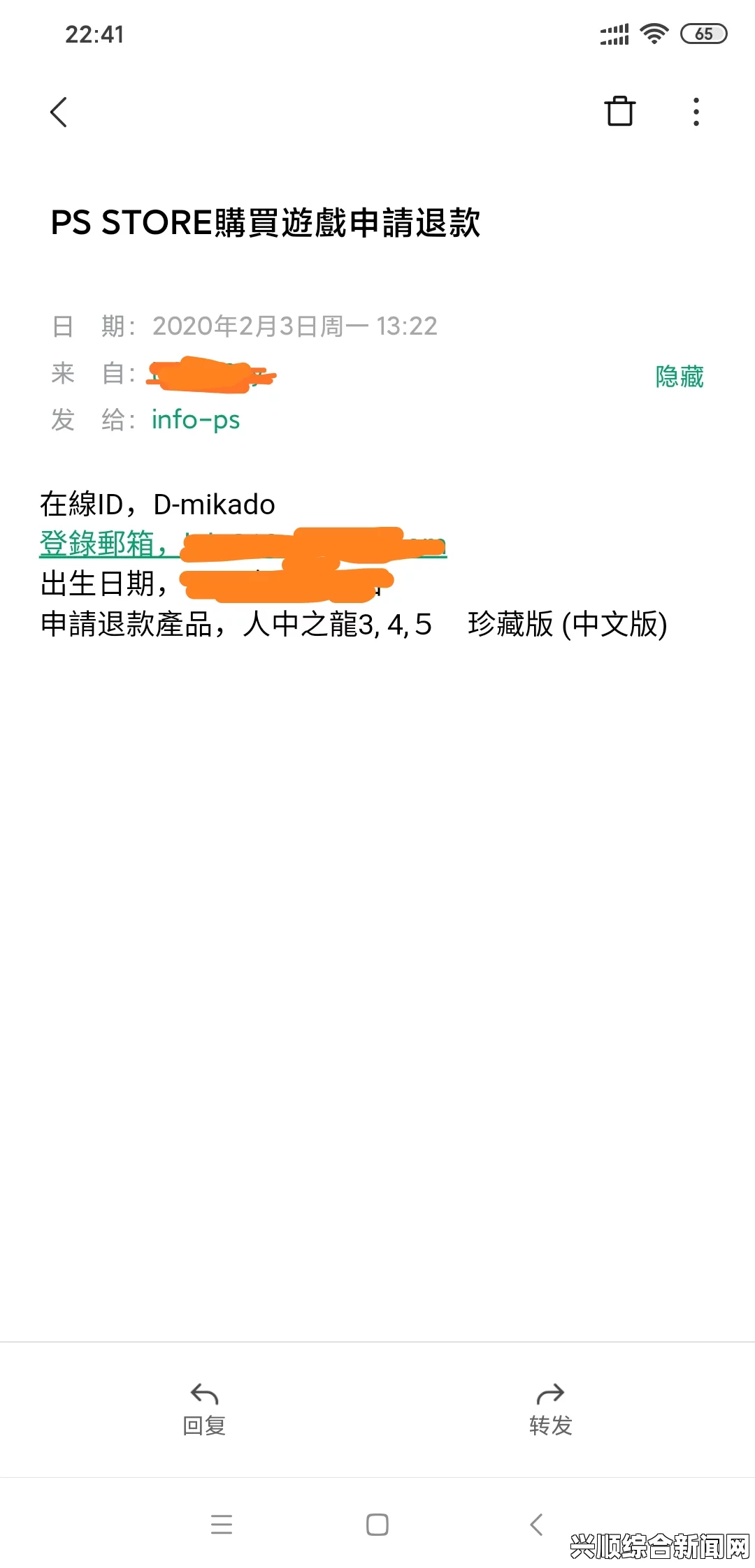 港服PSN退款流程全面解析