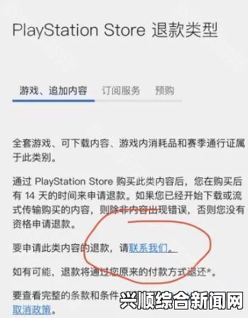 港服PSN退款流程详解