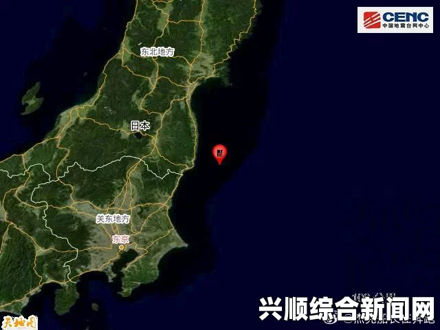 日本东北地区发生5.2级地震，目前尚无受损报告