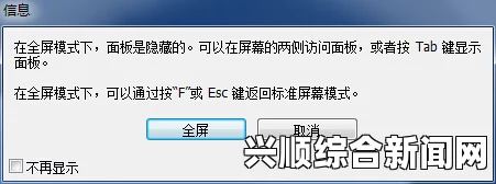 全屏退出方法详解