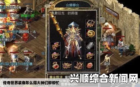 传奇世界50级装备获取攻略