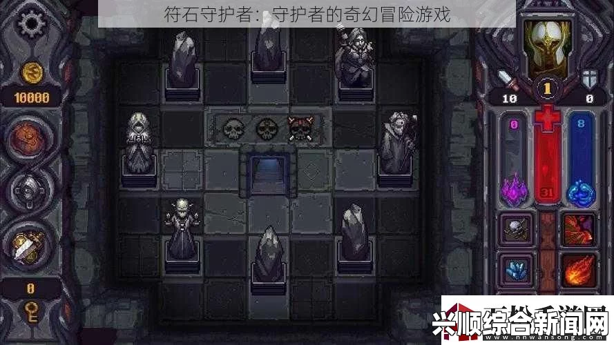 符石守护者，妹子试玩解说视频