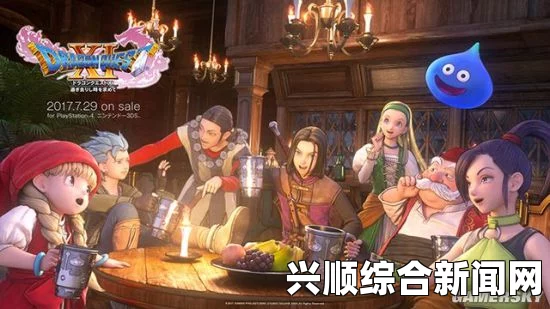 勇者斗恶龙X在PS4与Switch上的新篇章，发售日揭晓，期待燃烧！