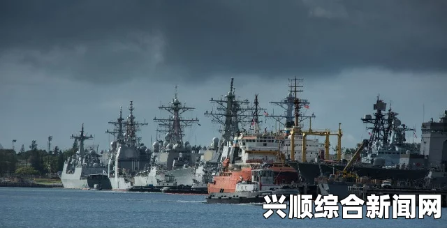 全球最大军演环太平洋演习揭幕，中国参演军舰名单揭晓
