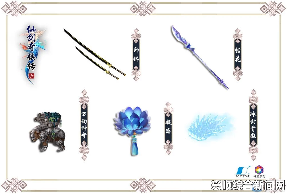 仙剑奇侠传六，换装系统与武器外观深度解析