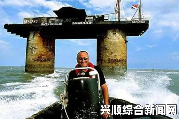 世界上最小的国家—西兰公国，独特的存在与独特的居民故事（组图）