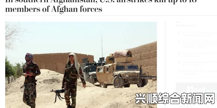 阿富汗行动中的悲剧，美军士兵遭友军炮火误杀