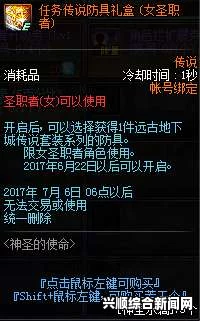 DNF女圣职者任务传说防具礼盒内容详解