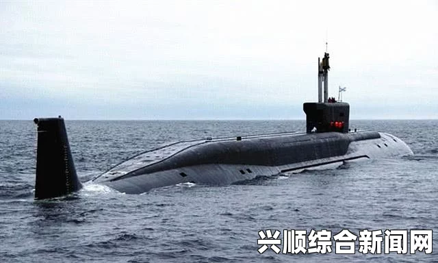 俄罗斯3艘941型台风级核潜艇集结，强大战力震撼全球