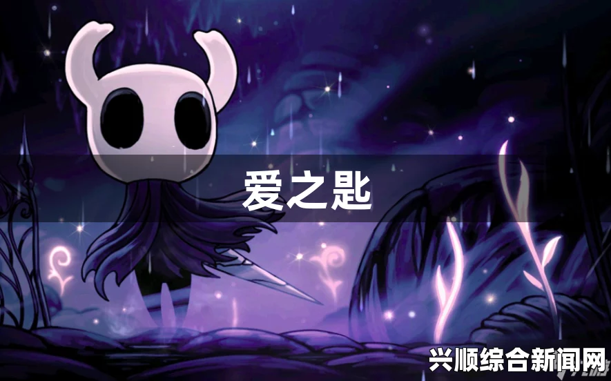 空洞骑士爱之钥匙位置及使用方法说明