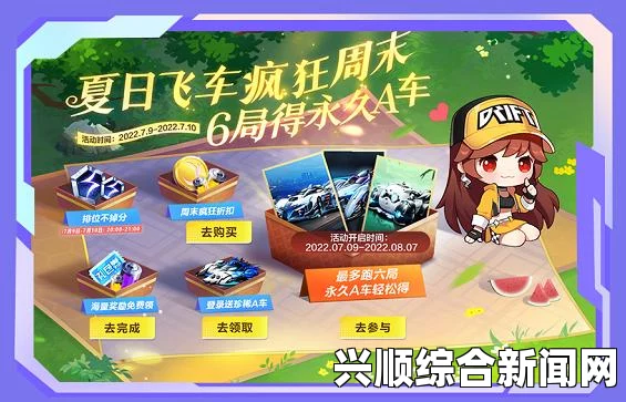 QQ飞车周末欢乐飞，好礼畅享不停歇