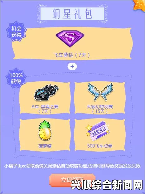 QQ飞车全新更新，全民共领永久羽翼，幸运星闪耀赛道