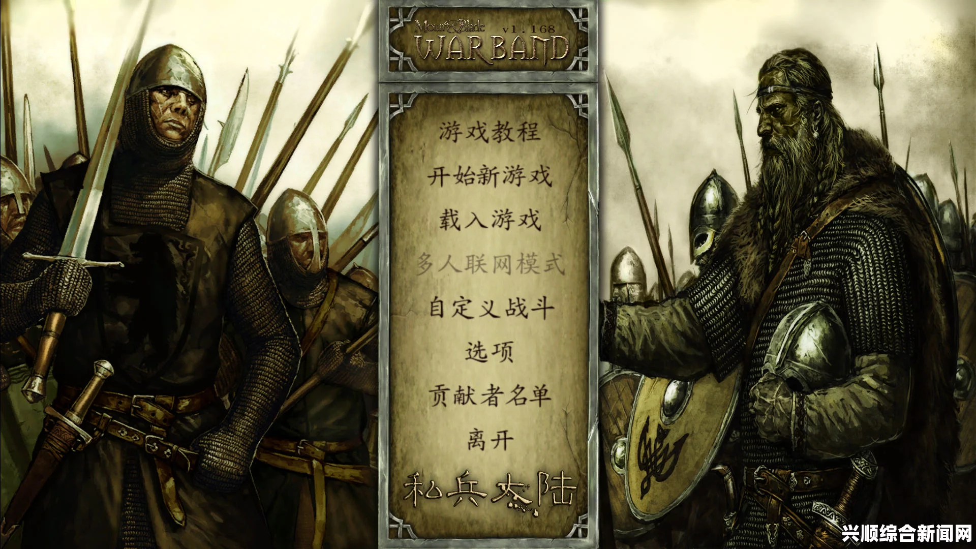 一，骑马与砍杀战团维京征服游戏概述