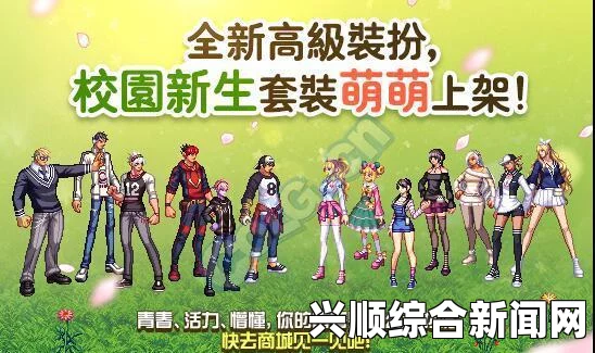 DNF校园新生套装萌萌上架—全新高级装扮亮相校园