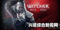巫师3狂猎，重置技能点方法与洗点药水获取指南