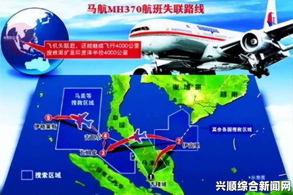 MH370失联航班新搜寻区域图曝光，探寻失踪真相，疑因机组人员缺氧