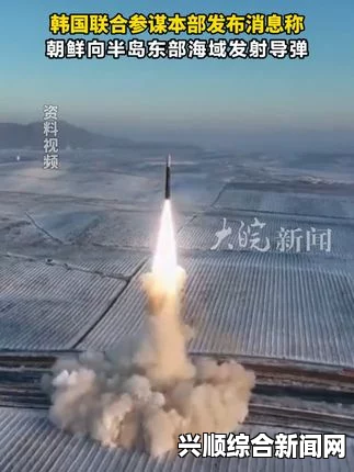 朝鲜发射两枚导弹引关注，半岛局势紧张升级