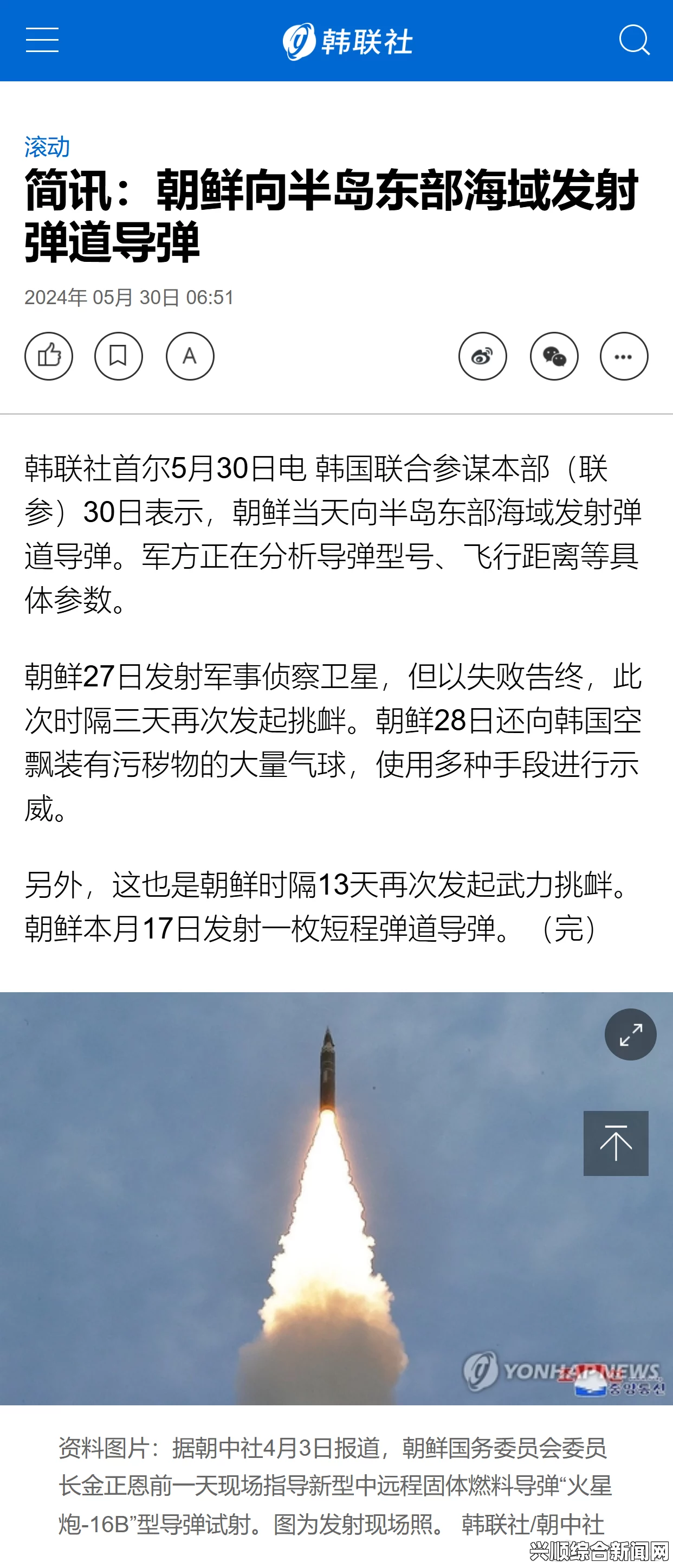 朝鲜向半岛东部海域发射两枚导弹，未发出预告—半岛局势再掀波澜