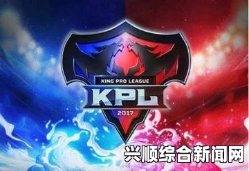 王者荣耀KPL春季赛总决赛，电竞盛宴即将拉开帷幕