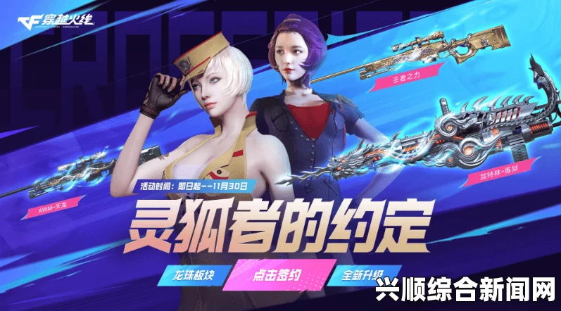 揭秘CF六月盛典，灵狐之约第十三季精彩活动探索