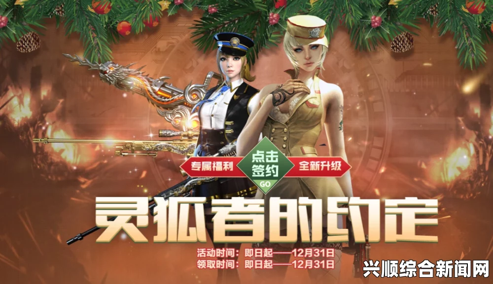 探索灵狐之约—揭秘CF 6月第十三季活动精彩内容