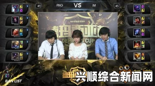 LOL德玛西亚杯半决赛 RNG vs VG 文字战况直播