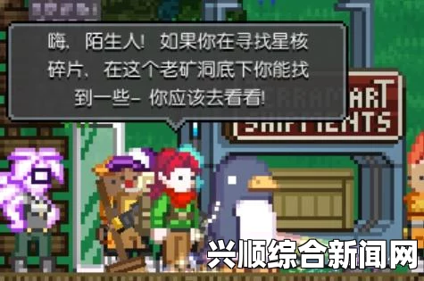 半人马星，超越星界边境—泰拉瑞亚游戏抢先试玩演示