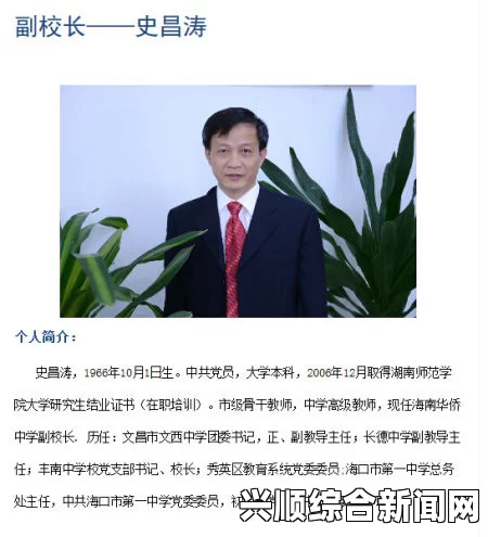 海南华侨中学副校长史昌涛涉嫌违纪违法被立案调查