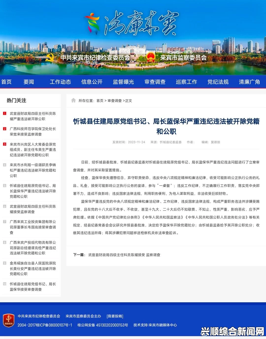 海南华侨中学副校长史昌涛涉嫌违纪违法被立案调查