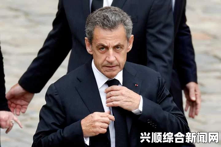 法国司法机关对萨科齐展开调查，罪名与刑期分析