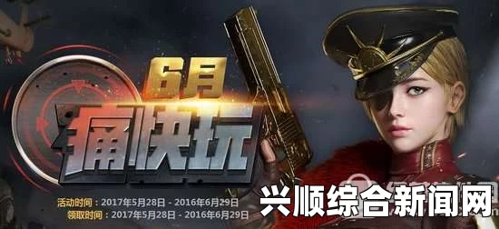 CF六月痛快玩，高倍经验不容错过！