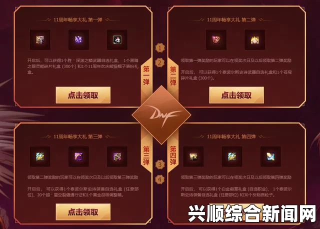 DNF9周年登录畅享大礼