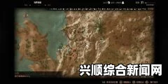 巫师3狂猎，鲍尔德山魔力之所获取方法图文攻略