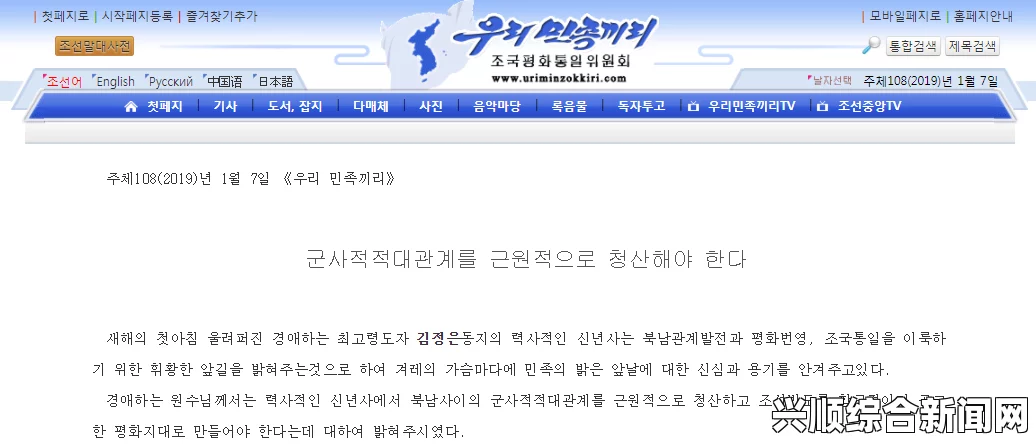 朝鲜政府发表声明呼吁结束南北敌对状态，改善韩朝关系