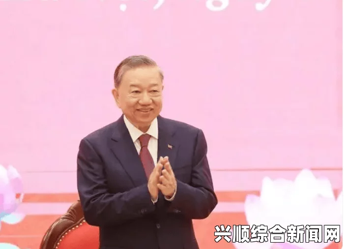 越南总书记阮富仲推动中越交往深化，以邻为伴，深化互利合作新篇章