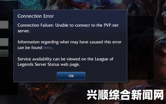 LOL登陆错误怎么回事？LOL登陆错误解决办法