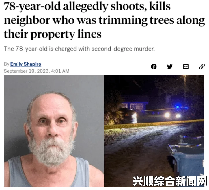 美国84岁老人开枪打伤儿子后被孙子击毙事件引人深思