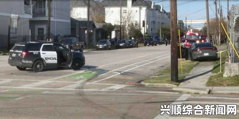 美国休斯敦市发生枪击惨案，警匪驾车追逐中遭遇不幸，三名儿童被射杀