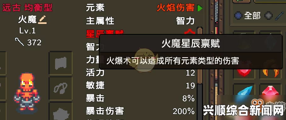 龙崖火魔星辰的禀赋研究