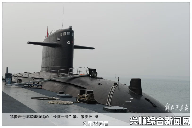 解放军公开退役潜艇核废料处理，长征一号退役纪实