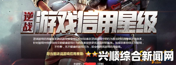 逆战信用星级体系介绍