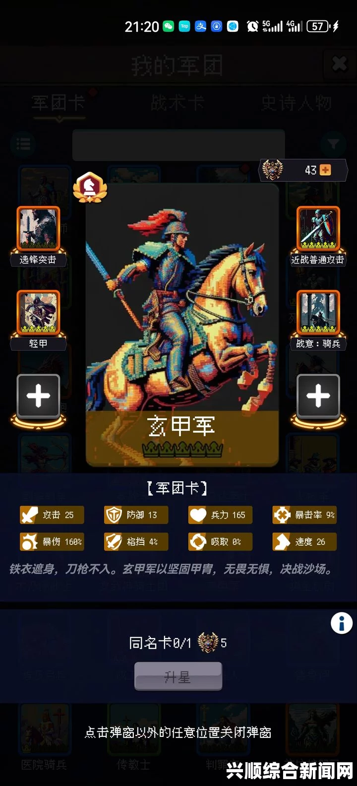 龙崖铁甲兵星辰禀赋解析