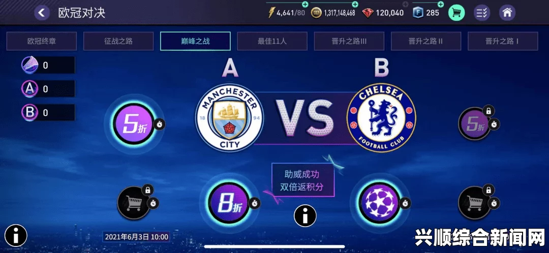 FIFA 15 英超切尔西VS曼城解说视频
