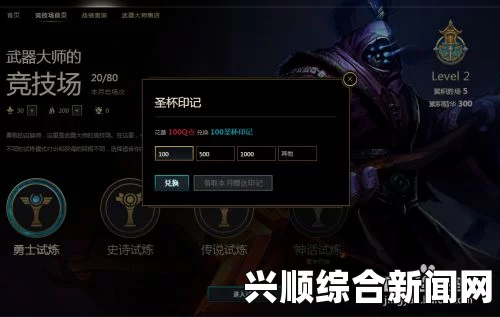 LOL圣杯印记获得方法详解