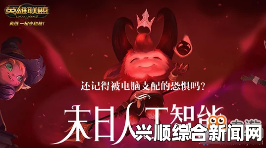 揭秘LOL末日人机结束时间，玩家热议的话题解析